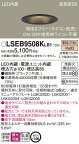 【LEDダウンライト】【電球色】【調光タイプ(ライコン別売)】【埋込穴Φ100】LSEB9508KLB1