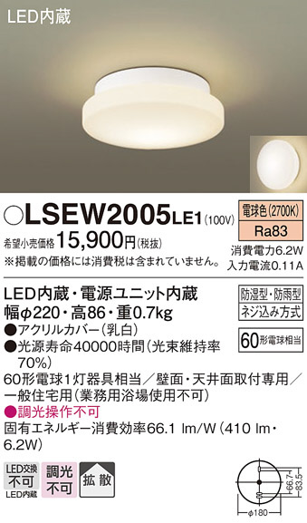 PanasonicLSシリーズ 最大69％オフ！ LEDシーリング 電球色 LSEW2005LE1 on-offタイプ 直付タイプ 安心の定価販売