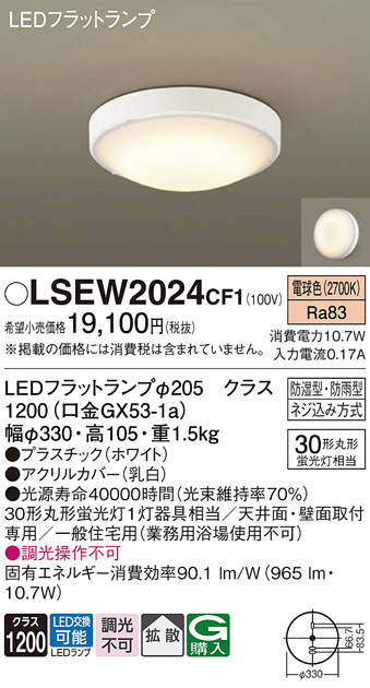 PanasonicLSシリーズ LEDアウトドアシーリング 新色追加して再販 マンション共用部向け 電球色 on-offタイプ 最大60%OFFクーポン LSEW2024CF1