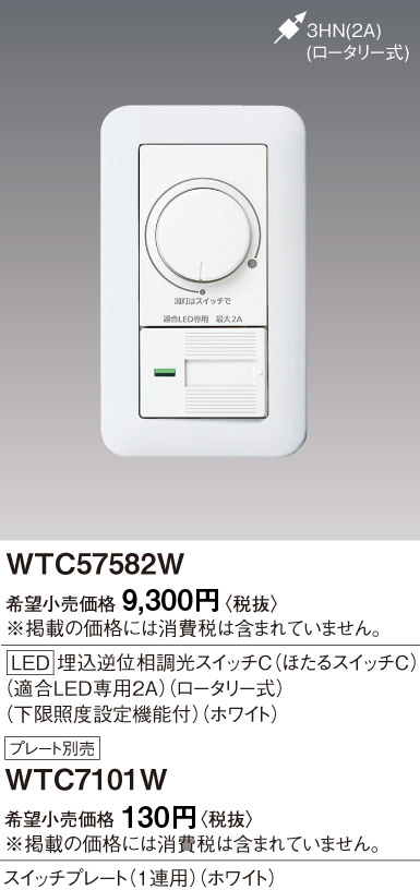 wtc57582wの通販・価格比較 - 価格.com