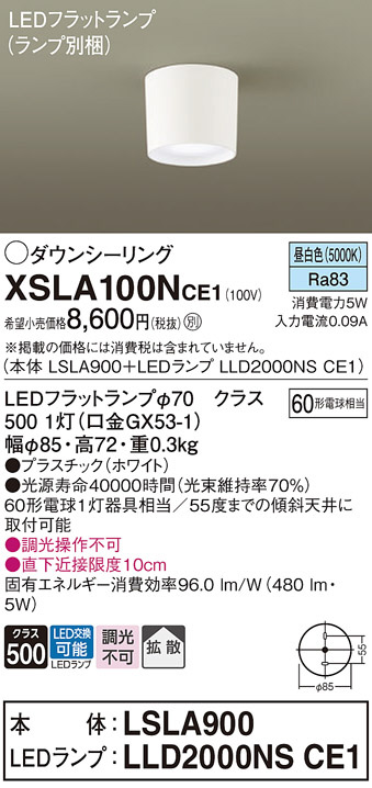 セール 登場から人気沸騰 売れ筋ランキングも PanasonicLSシリーズ XSLA100NCE1 iis.uj.ac.za iis.uj.ac.za