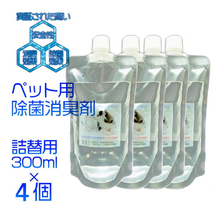 楽天市場 次亜塩素酸水 ペットジアー詰め替え用 300ml 4本セット100ppm 中性 電解水 ノン アルコールインフルエンザ対策 新型コロナウイルス 感染予防 抗菌 消臭除菌 除菌水 除菌 消臭スプレー 除菌スプレー ペット用品 におい 安全 トイレ 業務用 タバコ臭 送料無料