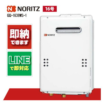 楽天市場】ノーリツ 給湯専用 屋外壁掛 16号【GQ-1639WS-1】15A ※GQ 