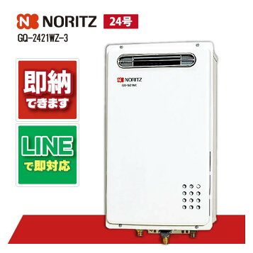 楽天市場】○♪ノーリツ ガス業務用給湯器【GQ-2420WZD-F-3】屋内壁掛 