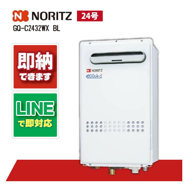 楽天市場】GQ-C2432WX BL 【工事依頼可能】 ノーリツ 24号 エコ 