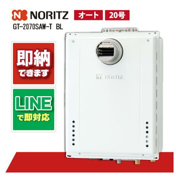楽天市場】《あす楽対応》 ノーリツ SRT-2070SAW-1 BL 20号 都市ガス 