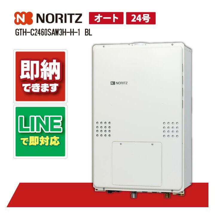 楽天市場】ノーリツ GTH-C2460SAW3H-H-1 BL ガス温水暖房付ふろ給湯器 