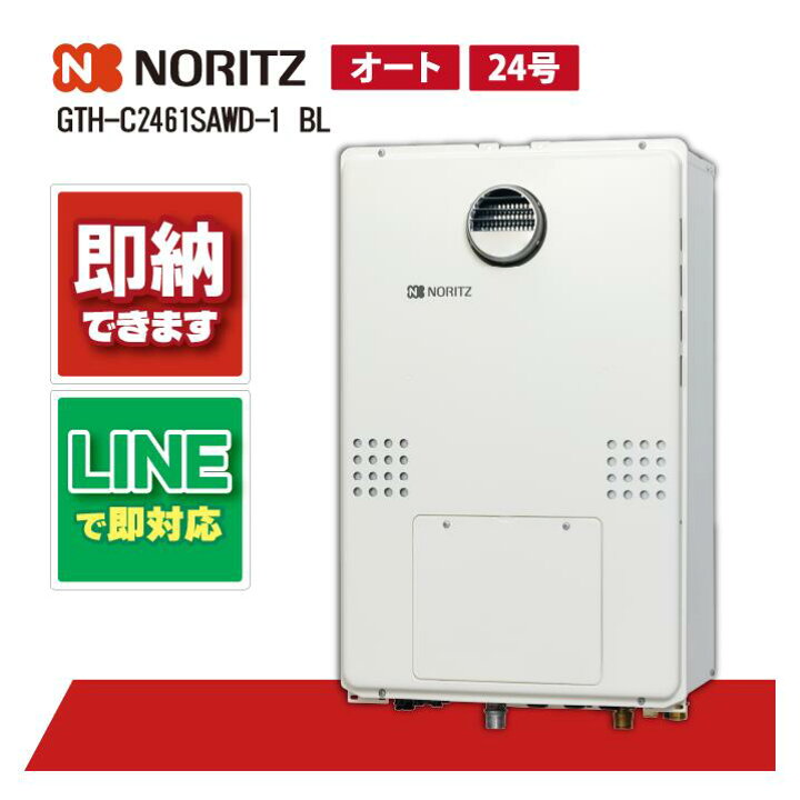 楽天市場】GTH-C2461SAWD-1 BL 【工事依頼可能】 ノーリツ 24号 オート 