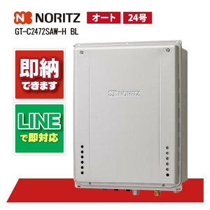 ノーリツ給湯器 GT-C2472SAW-H-1 BL マンション給湯器 シンプル オート エコジョーズ 24号 PS扉内上方排気延長設置形 主にマンションPS内に使用する給湯器になります。お急ぎの場合は、注文前に