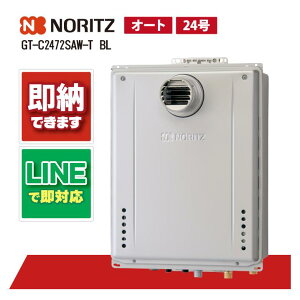 ノーリツ給湯器 GT-C2472SAW-T-1 BL ガスふろ給湯器 マンション給湯器 設置フリー形 シンプル オート エコジョーズ 24号 PS扉内 前方排気型 主にマンションベランダ・PS内に使用する給湯器になり