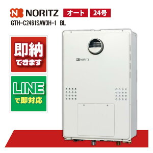 ノーリツ GTH-C2461SAW3H-1 BL 屋外壁掛形 PS標準設置形 ガス給湯器 ガス温水暖房付ふろ給湯器 24号 オート 2温度3P内蔵