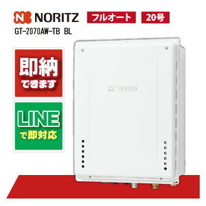 ノーリツ給湯器 GT-2070AW-TB-1BL マンション給湯器 PS扉内後方排気 延長設置形 ガス給湯器 フルオート スタンダード 20号 マンションに使用される後方排気の給湯器