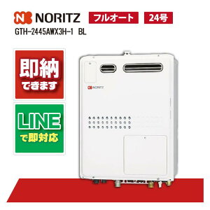 �m�[���c GTH-2445AWX3H-1 BL 24���K�X�����g�[�t�ӂ닋����t���I�[�g�^�C�v �g�[����2���x ���O�Ǌ|�` PS�W���ݒu�`