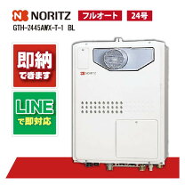 楽天市場】ノーリツ（noritz）gth－2444awx－t－1 blの通販