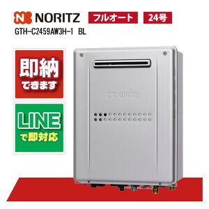 ノーリツ GTH-C2459AW3H-1BL 屋外壁掛形 ガス給湯器 ガス温水暖房付ふろ給湯器 24号 フルオート 2温度3P内蔵