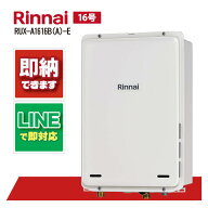 リンナイ RUX-A1616B(A)-E 給湯器 ガス給湯器 給湯専用 PS扉内後方排気型 16号