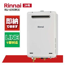 楽天市場】ruxc－a2400w 業務用ガス給湯器の通販