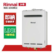 楽天市場】ruxc－a2400w 業務用ガス給湯器の通販