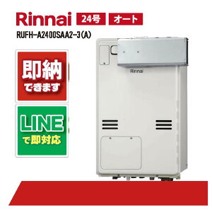 �y�労�ӍՃG���g���[��P10�{�z�����i�C RUFH-A2400SAA2-3(A) �A���R�[�u�ݒu �A���R�[�u�r�C 24�� �I�[�g �K�X������ �����g�[�M���@