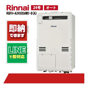 �����i�C RUFH-A2400SAW2-6(A) ���O�Ǌ|�W���r�C24�� �K�X������ �����g�[�M���@ �I�[�g