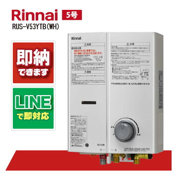 楽天市場】【地域に拠りあす楽 在庫あり】ﾘﾝﾅｲ RUS-V53YTBK(WH) (ﾎﾜｲﾄ 