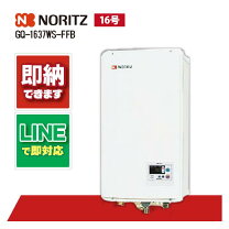 楽天市場】ノーリツ給湯器 gq－1637ws－ffa（給湯器｜住宅設備家電 