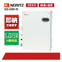 楽天市場】石油給湯器 ノーリツotq－3704sayの通販