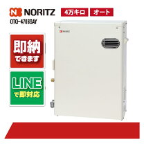 楽天市場】ノーリツ 石油ふろ給湯器 オート 4万キロ otq－4705 屋外 