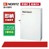 楽天市場】ノーリツ 石油給湯器 ox-307yvの通販