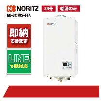 楽天市場】ノーリツガス給湯器gq－2437ws－ffaの通販