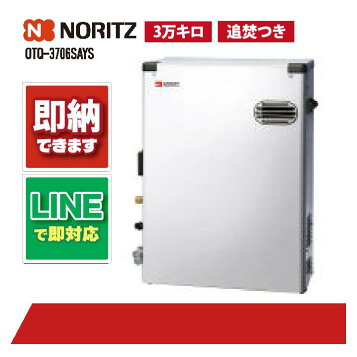 楽天市場】ノーリツ OTQ-3706SAYS 石油ふろ給湯器 オート ⇒□ : 住設 