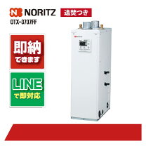 楽天市場】ノーリツ石油給湯器 oqb－307fの通販