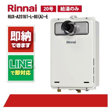 楽天市場】リンナイ 100mm2本管直出給排気筒トップ FFTL-10-200B L=150 