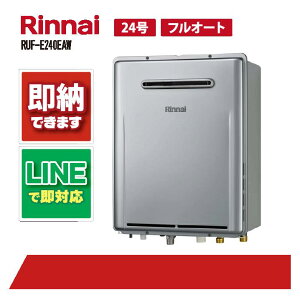 RUF-E240EAW 【工事依頼可能】 リンナイ 24号 フルオート エコジョーズ 屋外壁掛型 設置フリー ガスふろ給湯器