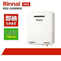 楽天市場】ruxc－a2400w 業務用ガス給湯器の通販