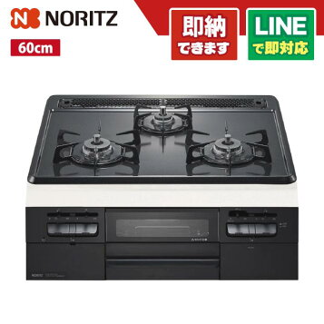 楽天市場】ノーリツ NORITZ 【051KPNA】 N3WT5RWTQ1 ビルトインコンロ 