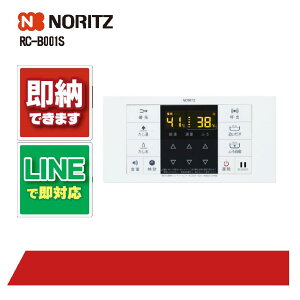 ノーリツ RC-B001S 浴室リモコン 標準タイプ ガス給湯器用リモコン 浴室リモコンのみ NORITZ