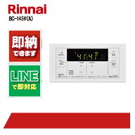 リンナイ BC-145V(A) リモコン 給湯専用 シンプルリモコン 浴室