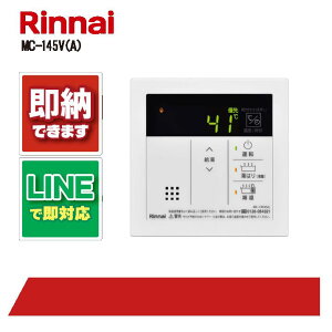 iC Rinnai 䏊R MC-145V (A)