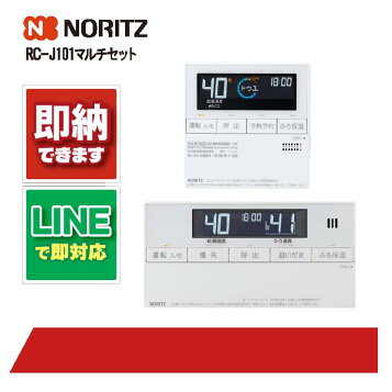 楽天市場】[RC-J101] <br>ノーリツ リモコン マルチセット 