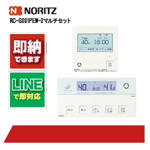ノーリツ RC-G001PEW-2 マルチセツト エコジョーズ エコフィール マルチリモコンセット 無線LAN