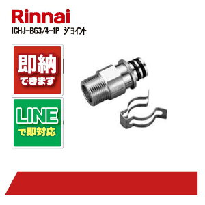 �����i�C ICHJ-BG 3/4-1P �W���C���g �K�X�����g�[ ����