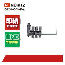 楽天市場】chp2hn－chs1－3p－aの通販