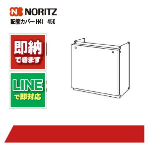 �m�[���c �n�C�J���J�o-H41 450 �z�ǃJ�o�[ ��������