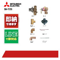 楽天市場】標準配管セット bat12gの通販