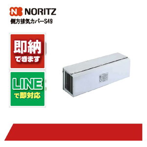 m[c NORITZ rCJo[ S49