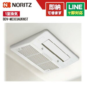 ノーリツ NORITZ BDV-M3303AUKNST 温水関連部材 温水暖房機器関連部材