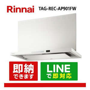 iC TAG-REC-AP901FW Wt[h TAGV[Y 90cm