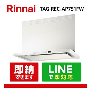 iC TAG-REC-AP751FW mtB^ X^ 75cm tXgzCg Wt[h