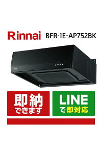 RINNAI BFR-1E-AP752BK �����W�t�[�h �����i�C BFR�V���[�Y �X�^���_�[�h�t�[�h �^�[�{�t�@�� �t���b�g�^ 75cm�� �u���b�N